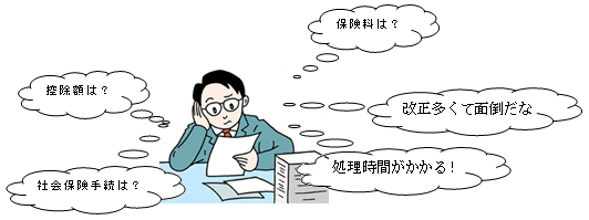 社会保険